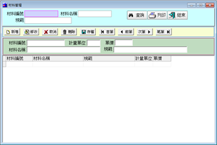 材料管理頁面