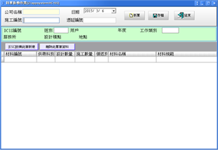 新增料單作業