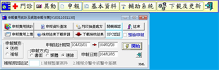 健保費用申報作業
