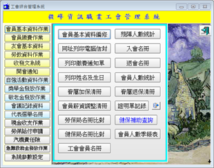 毅峰資訊職業工會管理系統