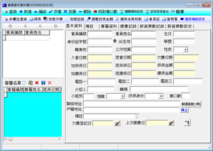 會員基本資料編修