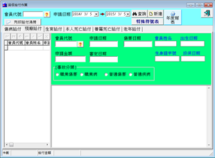 勞保給付申請作業